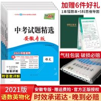 2021新版天利38套中考语数英物化5本试题精选安徽省专版初三语文数学英语物理化学中考真题试卷安徽省中考总复习练习试