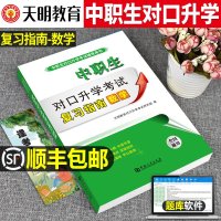 2021年中职生对口升学考试教材数学高职单招高考历年真题全真模拟试卷题库英语语文医学升大专2020版河南省山西湖