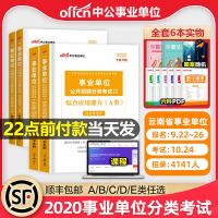 综合管理A类2021年事业单位编制考试教材用书单编历年真题试卷题库安徽e甘肃d宁夏c湖北b云南广西省2020综合应用