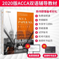 高顿acca管理会计2021双语富媒体课本PAPER F2 MA Management Accounting英语特许