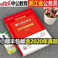 中公教育浙江省公务员考试用书2021年申论模拟试题全套试卷中公考公题库笔试资料浙江省公安教材联考选调生2020省考公