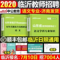 中公教育2021年山东省临沂市学科专业知识教师招聘考试用书语文专用教材中学小学历年真题及全真模拟试卷中公2020招教