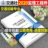 官方正版注册监理工程师2021年教材监理交通公路工程目标与质量控制交通运输专业2020全国监理工程师考试用书人民交通