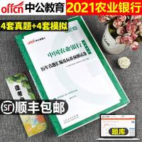 中公教育中国农业银行2021年招聘考试用书历年真题汇编及全真模拟试卷校招春招招考笔试题库农行资料广东天津市安徽河北湖