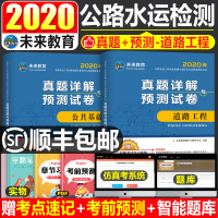 2020年新版公路水运试验检测道路工程历年真题预测试卷公基础公路水运试验检测员工程师教材配套考试用书助理试验检测师