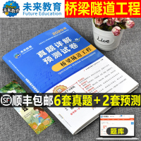 2020年新版公路水运试验检测桥梁隧道工程历年真题预测试卷公路水运试验检测员工程师教材配套考试全套资料用书助理试验检