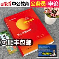 中公教育国家公务员考试用书2021年公考申论历年真题库模拟刷题模考试卷辽宁江苏浙江省河北江西国考通用省考教材中公20