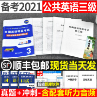 2021年新大纲全国英语等级考试三级pet3专用历年真题及考前冲刺试卷第三级公英语pets口语2020语法词汇pe