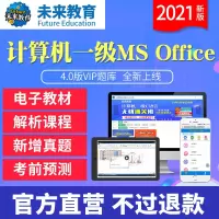 题库软件]2021年3月全国计算机等级考试一级ms office基础及应用章节练习题历年真题模拟手机电脑模拟软件激活