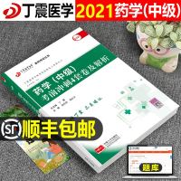 军医版丁震2021年药学中级考试考前冲刺必做4套卷资格证习题集模拟试卷职称指导教材技士药学师士军医药剂师资料2020