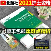 昭昭医考2021年护士职业资格证考试重难点精析全国护考复习资料全套用书2020版人卫军医版护资轻松过随身记雪狐狸博傲