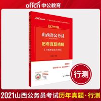 中公教育2021年山西省公务员考试用书行政职业能力测验测试试卷行测历年真题题库中公教育省考乡镇教材选调生2020公安