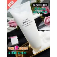 苏宁优选日本muji无印良品抗过敏洗面奶男士洁面乳女控油保湿温和深层清洁