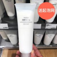 苏宁优选日本MUJI无印良品肌肤专用洗面奶深层清洁温和补水洁面乳女