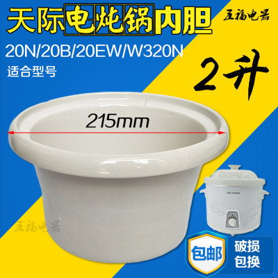 天际(TONZE)电炖锅DDG-10N30N40N 50N陶瓷内胆盖子配件 2升单内胆(不含盖子)
