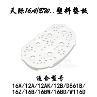 天际(TONZE)电炖锅隔水炖白色透明塑料盖子外面顶盖锅盖塑料垫板配件 1.6垫板