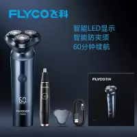 飞科(FLYCO)剃须刀男士电动刮胡刀充电式剃胡刀智能胡须刀 组合套餐三