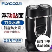 飞科(FLYCO)FS711电动剃须刀便携式无线充电式正品热卖智能双头刮胡