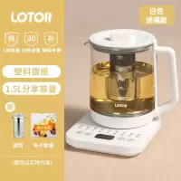 LOTOR养生壶家用多功能小型花茶壶煮茶器全自动玻璃办公室烧水壶 白色[滤桶款]
