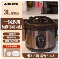 奥克斯(AUX)电饭煲多功能小型迷你家用1一2一3一4人大容量老式小电饭锅 3L不粘胆+赠品,(推荐2-4人用)