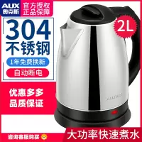 奥克斯(AUX)电热烧水壶家用自动断电304不锈钢正品大容量速热煮水器煲