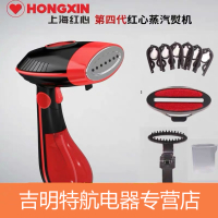 红心(HONGXIN)上海第四代蒸汽熨烫机手持抖音同款烫衣服挂烫机刷家用便携式 红色挂烫机+九大赠品买就送9件