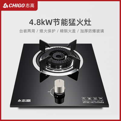 志高(CHIGO)燃气灶天然气液化气灶单灶家用煤气灶嵌入式台式灶具 黑色-天然气