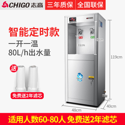 志高(CHIGO)全自动电热开水器直饮水机商用学校工厂大型净水器直饮机304 一开一温柜式升级豪华款