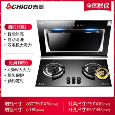 志高(CHIGO)侧吸式抽油烟机套餐组合家用厨房烟机灶具套装大吸力 [ [H071单烟机]按键控制+大吸力 天然气