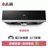 志高(CHIGO)抽油烟机家用厨房大吸力中式欧式吸油机自动清洗出租房抽烟机 按键普通锥网上门安装