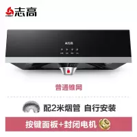 志高(CHIGO)抽油烟机家用厨房大吸力中式欧式吸油机自动清洗出租房抽烟机 按键普通锥网自行安装