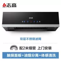 志高(CHIGO)抽油烟机家用厨房大吸力中式欧式吸油机自动清洗出租房抽烟机 油烟分离体感清洗包装