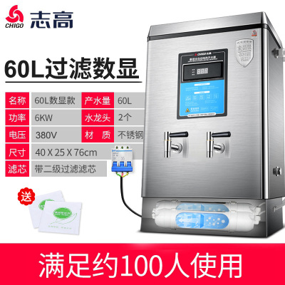 志高(CHIGO)开水器商用开水机不锈钢热水箱工业烧水器饭店餐饮厨房热水器
