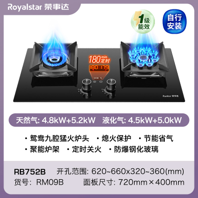 荣事达(Royalstar)燃气灶双灶煤气灶家用嵌入式天然气台式液化气灶具 顶配鸳鸯文武火节能省气聚能炉架定时-液化气