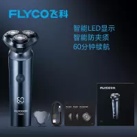 飞科(FLYCO)剃须刀男士电动刮胡刀充电式剃胡刀智能胡须刀 组合套餐一