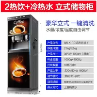 速溶咖啡机奶茶一体机商用全自动办公冷热多功能果汁饮料机热饮机 两热饮+热水/冷水