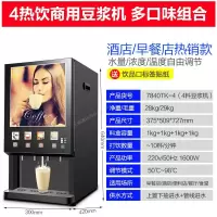 速溶咖啡机奶茶一体机商用全自动办公冷热多功能果汁饮料机热饮机 四热饮台式