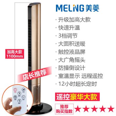 美菱(MELING)取暖器家用节能省电电暖气浴室速热办公室立式热风暖风机 金+银