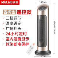 美菱 暖风机立式商用浴室MELING家用节能省电小太阳办公用电暖气小型MELING热风暖器 香槟金(遥控款)