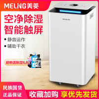 美菱(MELING)除湿机家用大功率抽湿机除湿器地下室去湿干衣净化干燥机