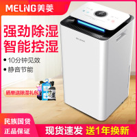 美菱（MELING）除湿机家用抽湿器除湿器卧室地下室小型吸湿去湿干燥机