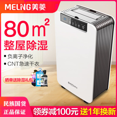 美菱(MELING)除湿机家用除湿器地下室仓库干燥吸潮机抽湿机去湿吸湿器