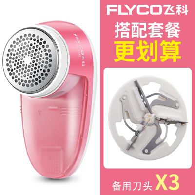 飞科(FLYCO)毛衣服起球修剪器充电式家用去球器打毛机去毛球吸刮剃毛 [推荐]粉色-3刀头
