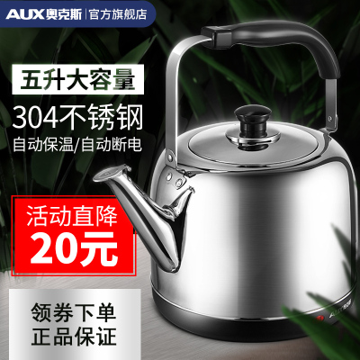 奥克斯(AUX)电热水壶烧水壶电热自动断电家用开水壶304不锈钢5L大容量