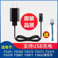 飞科(FLYCO)刮胡刀电动剃须刀男充电器电源线车载USB线 原装正品配件 飞科usb充电线+充电头(B款)