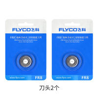 飞科(FLYCO)剃须刀配件刀头盖刀网片FS373 372 FS857/858/867/868/869刀头2个未拆封带防