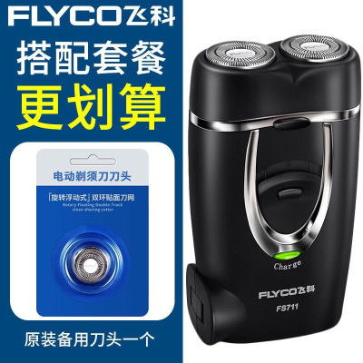 飞科(FLYCO)电动剃须刀男士刮胡刀智能充电式胡须刀双头剃胡刀 标配+1个原装刀片