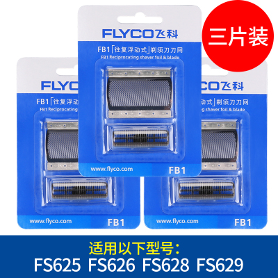 飞科(FLYCO)剃须刀男刀头刀网网罩刮胡刀刀片FS626 625 628 629配件 三个装