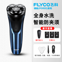 飞科(FLYCO)博锐系列剃须刀充电式刮胡刀男士全身水洗电动剃胡子刀胡须刀智能 蓝色197