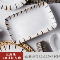 长方形菜盘子陶瓷早餐具网红 ins风西式创意点心西餐肠粉菜碟家用 三角缘10寸长方盘